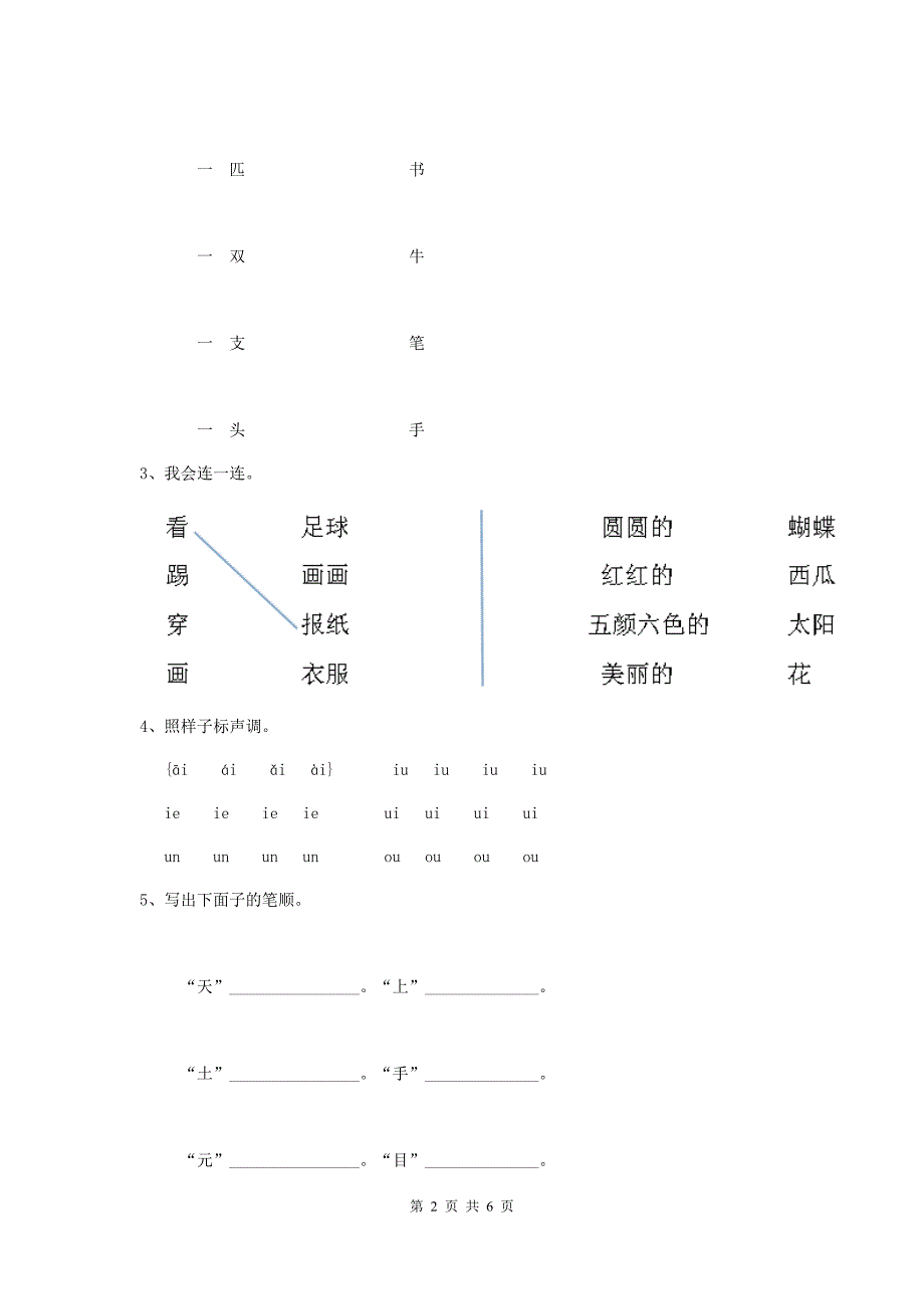 2019-2020学年幼儿园学前班(上册)期末模拟考试试卷 (含答案).doc_第2页