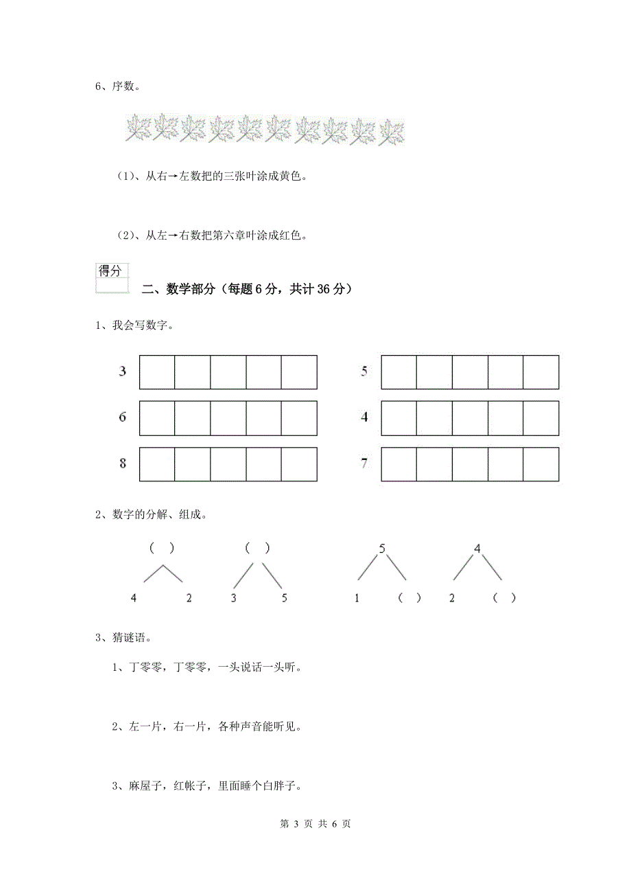 2019-2020学年幼儿园学前班(上册)期末模拟考试试卷 (含答案).doc_第3页