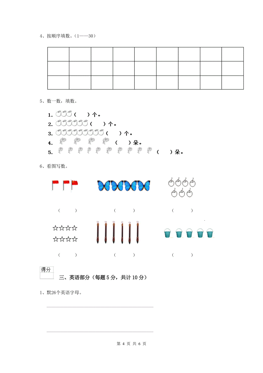 2019-2020学年幼儿园学前班(上册)期末模拟考试试卷 (含答案).doc_第4页