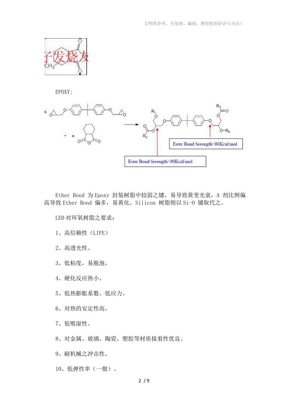 LED封装胶水特性介绍和反应机理_第2页