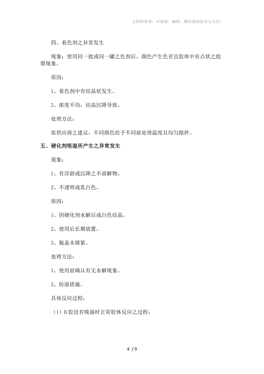 LED封装胶水特性介绍和反应机理_第4页