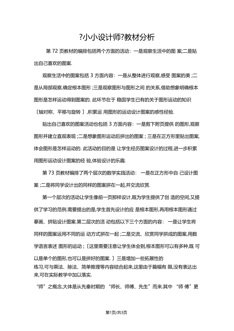 小小设计师教材分析_第1页