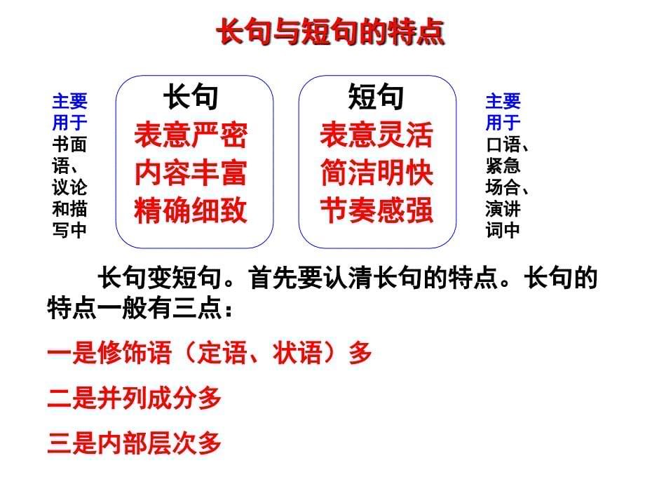 句式变换公开课_第5页