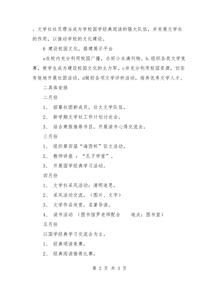 文学社2018年春季工作计划范文_第2页