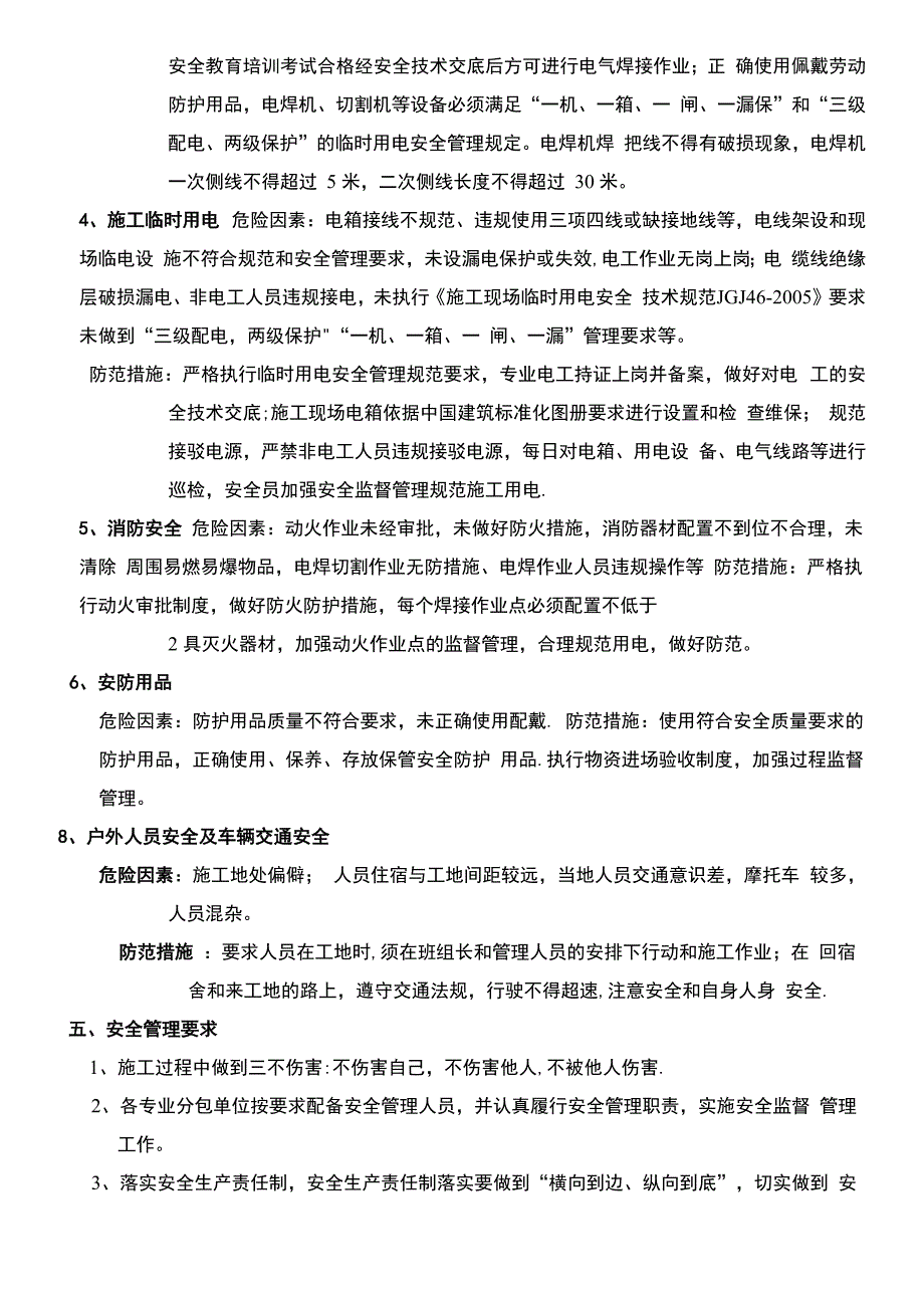 职业健康安全告知书_第2页