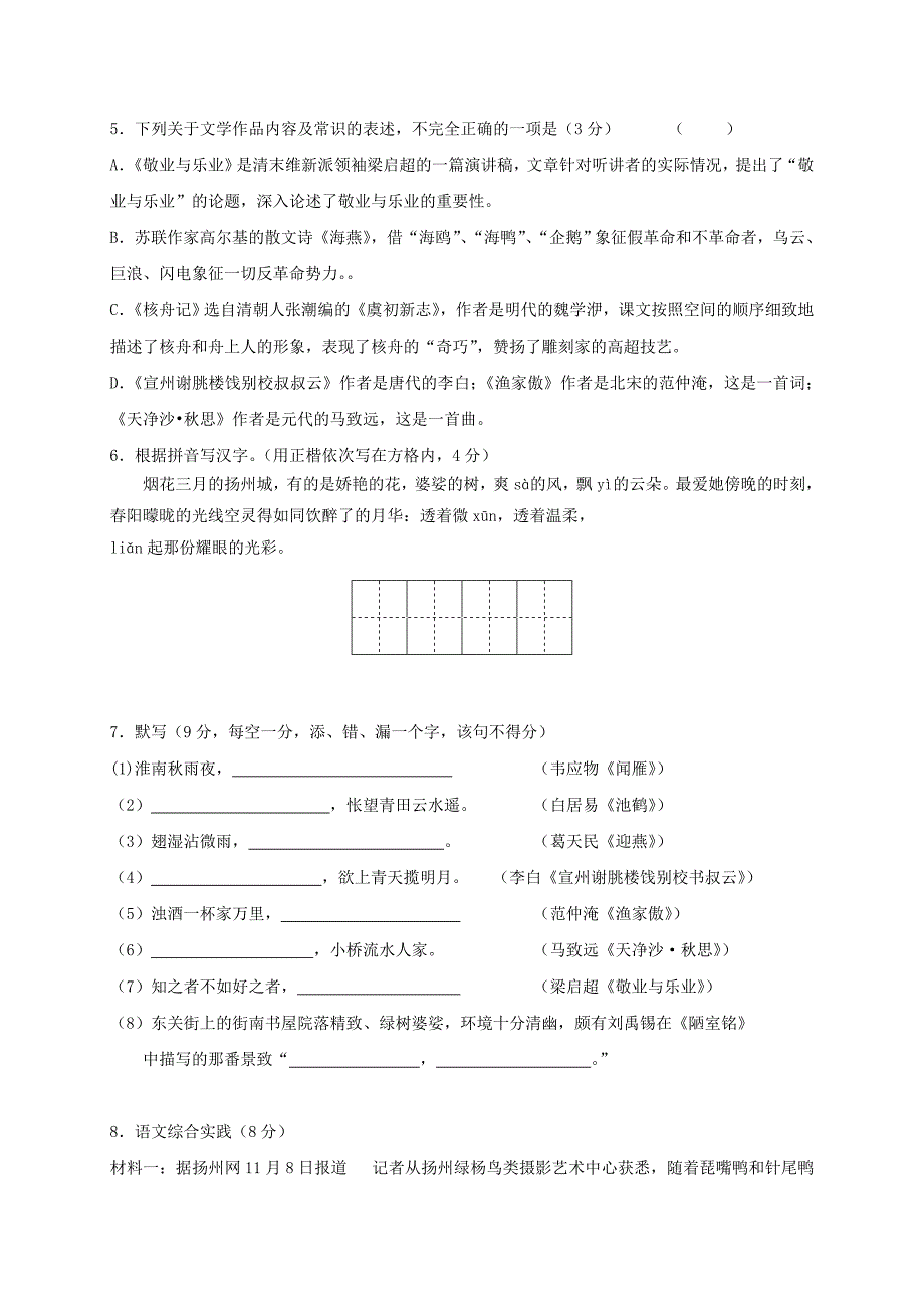 精品【语文版】初中语文扬州市邗江区八年级语文下学期期中试题含答案_第2页