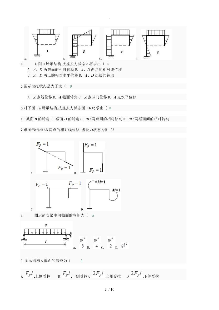 《土木工程力学》第二次作业_第2页