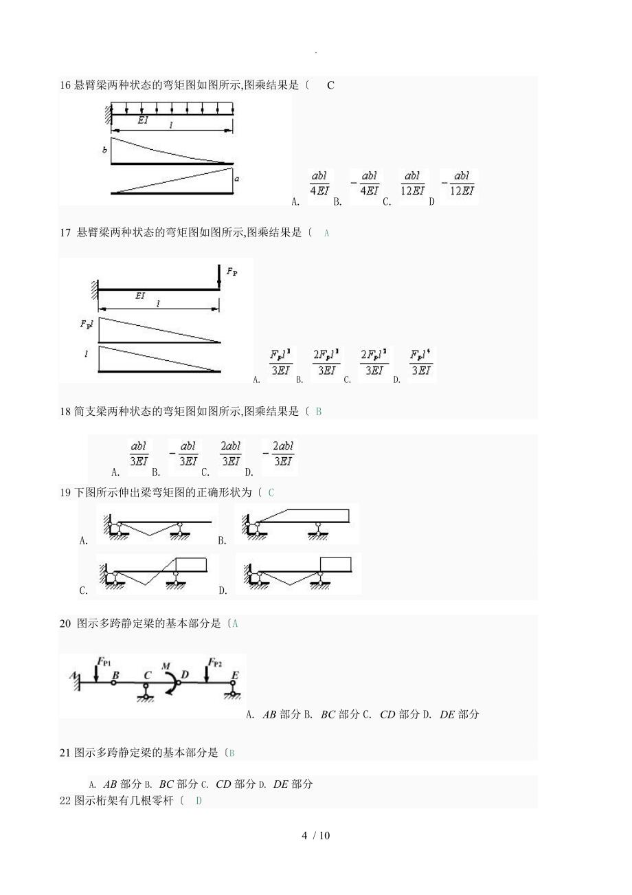 《土木工程力学》第二次作业_第4页