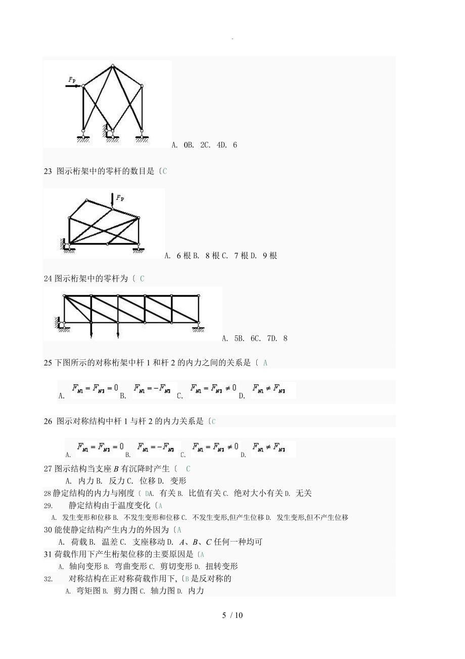 《土木工程力学》第二次作业_第5页