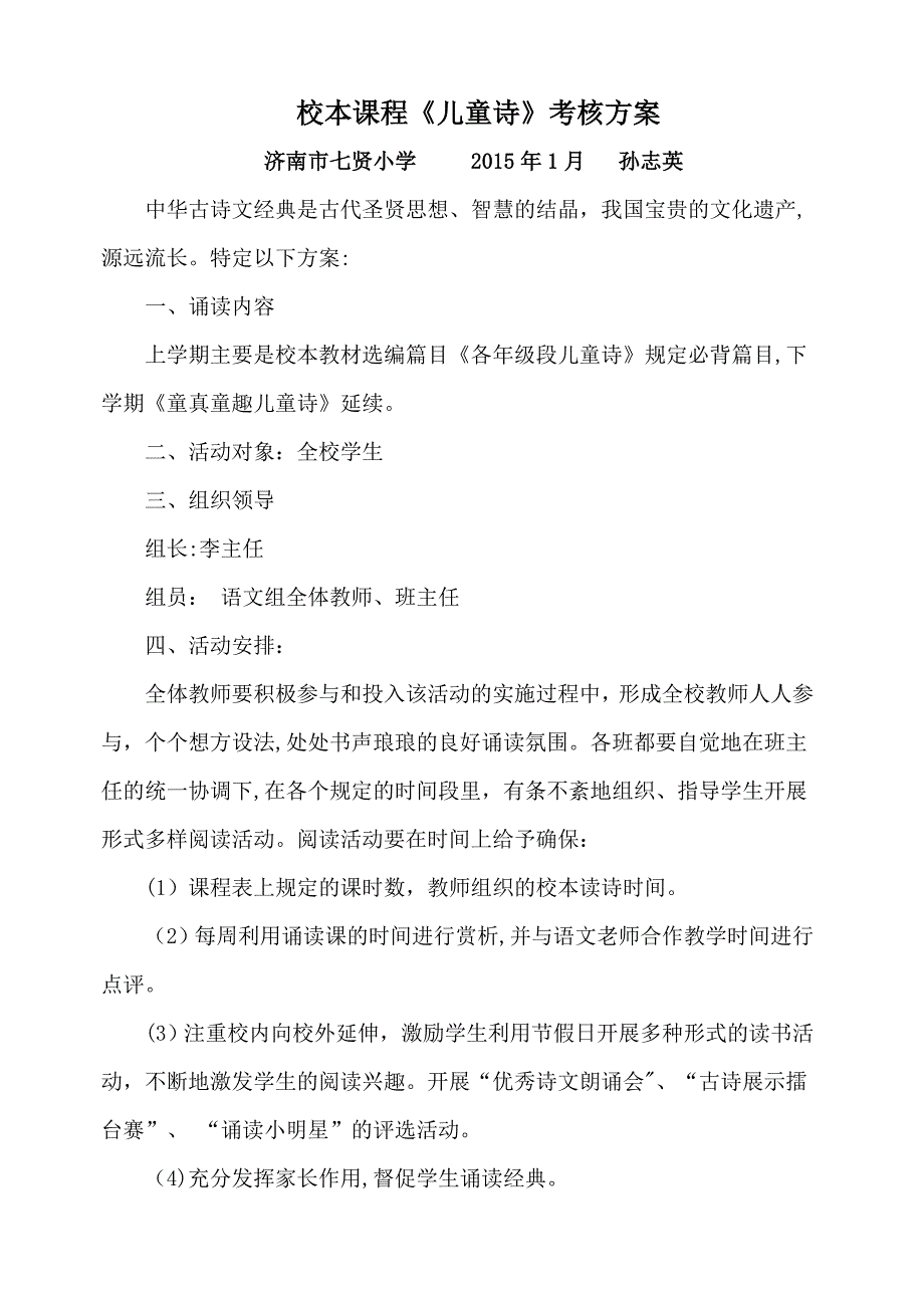 地方、校本考核方案_第1页