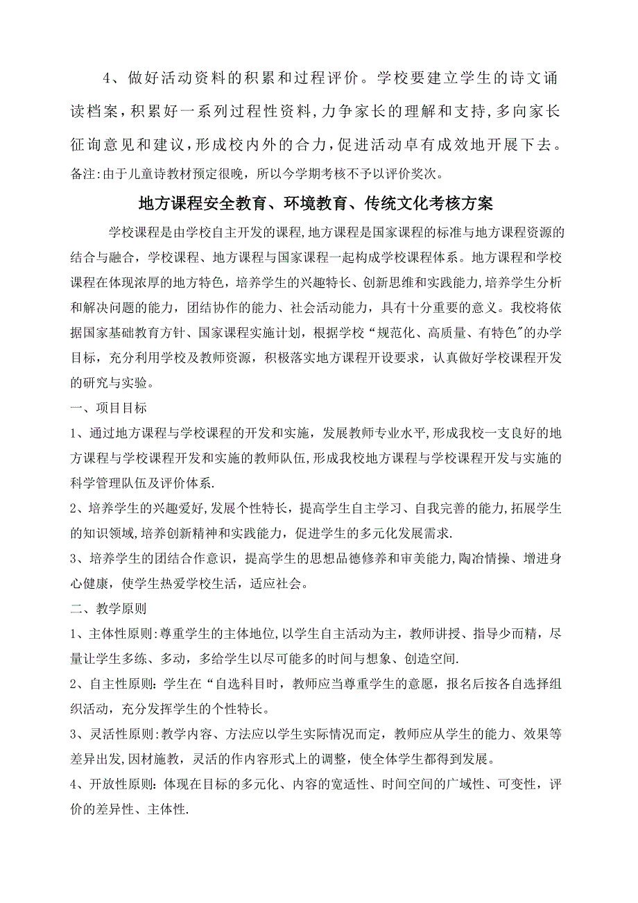 地方、校本考核方案_第3页