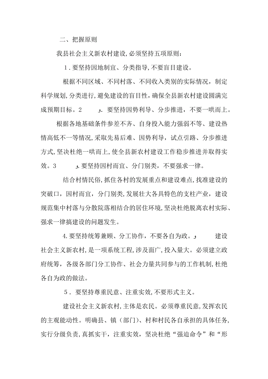 县建设社会主义新农村实施意见_第2页