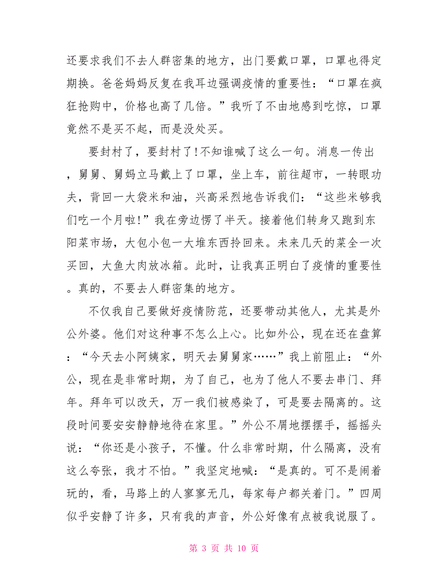 河北消防居家防疫公开课小学生心得400字作文2022_第3页