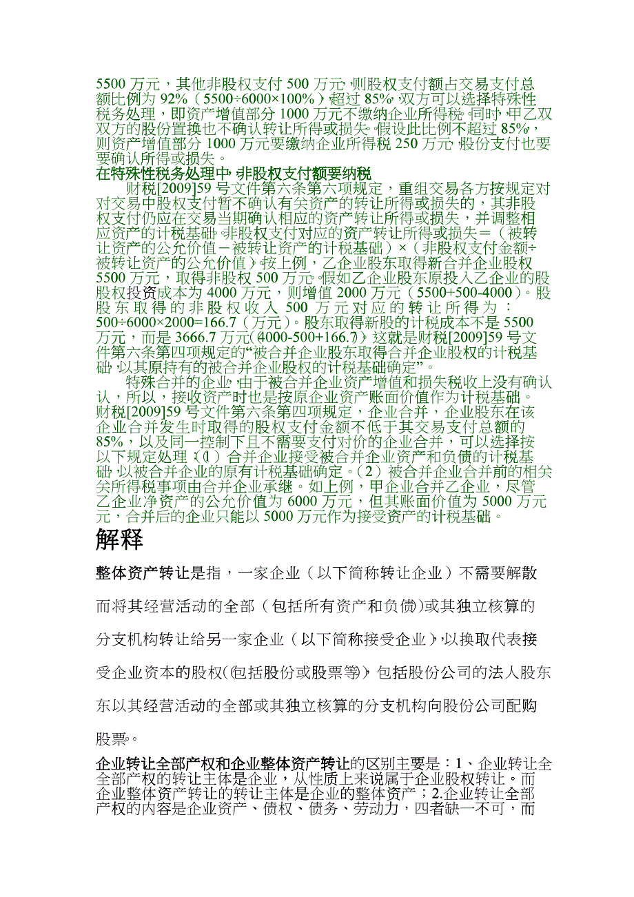 关于企业重组业务企业所得税处理若干问题的通知_第3页