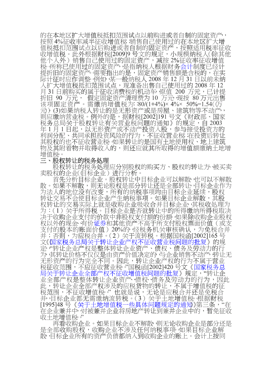 关于企业重组业务企业所得税处理若干问题的通知_第5页