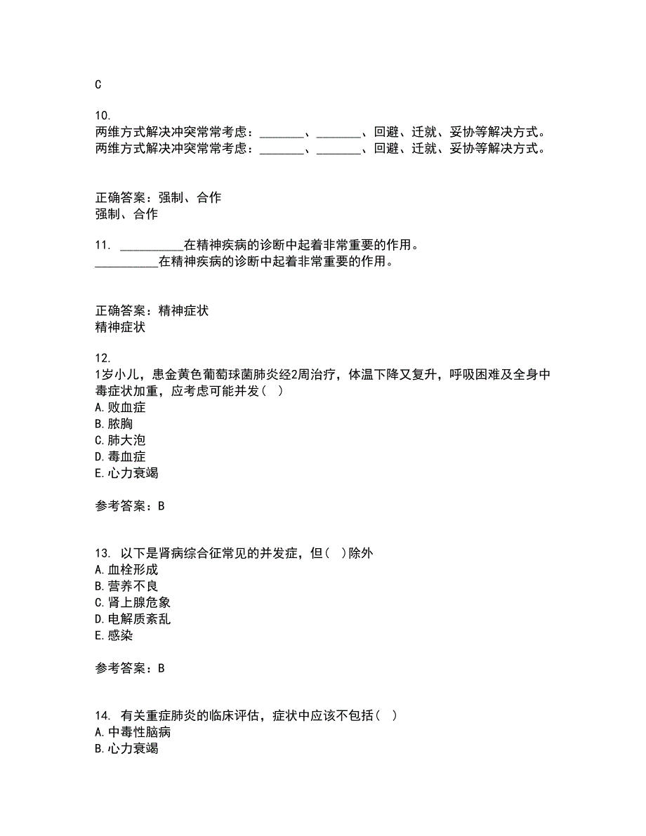 中国医科大学22春《儿科护理学》在线作业三及答案参考44_第3页