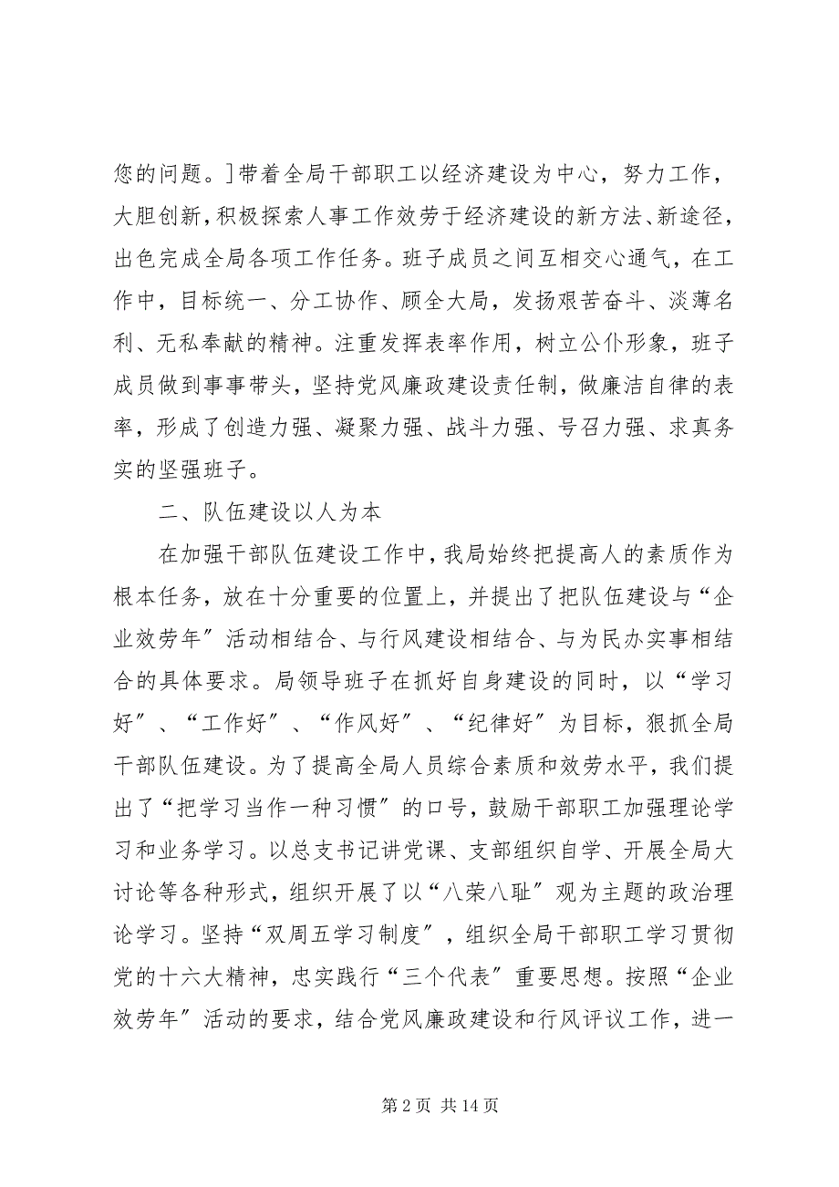 2023年区劳动人事和社会保障局人事工作总结.docx_第2页