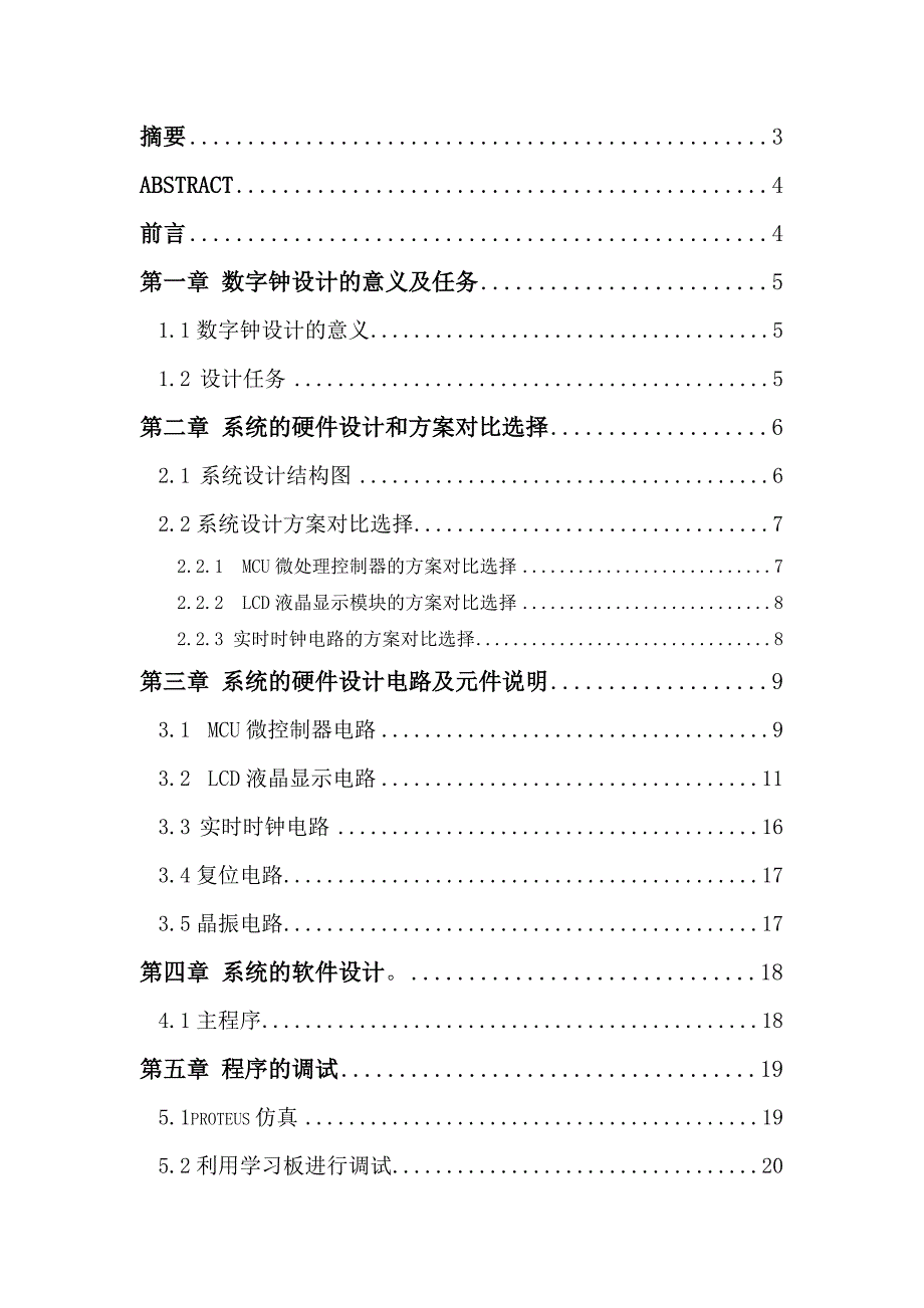 基于DS1302时钟芯片数字钟报告_第2页