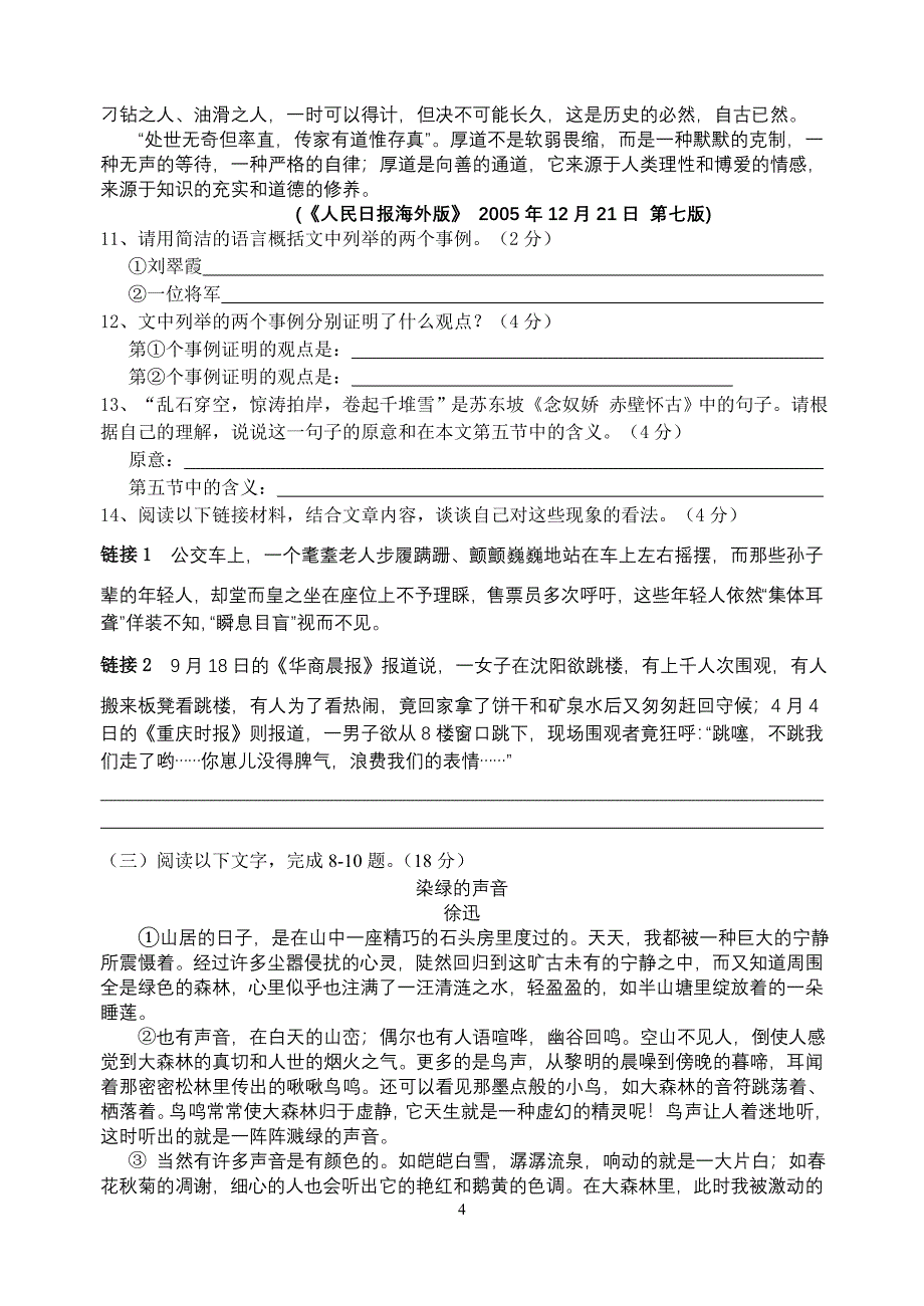 初三第二次调研测试试卷.doc_第4页