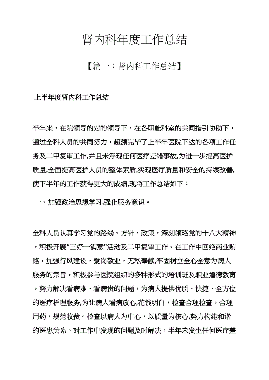 肾内科年度工作总结_第1页