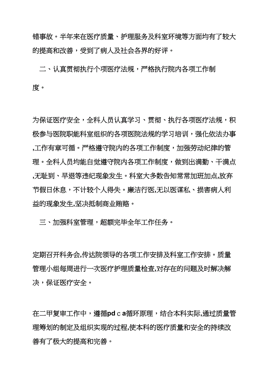 肾内科年度工作总结_第2页