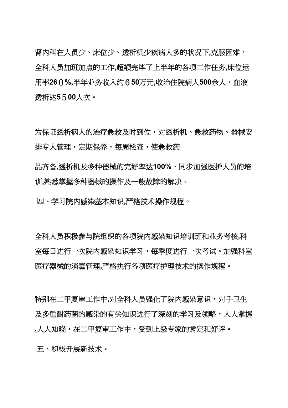 肾内科年度工作总结_第3页