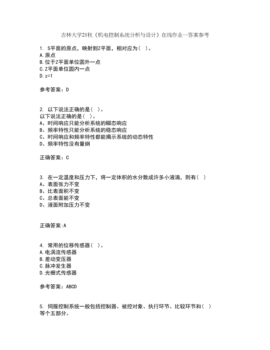 吉林大学21秋《机电控制系统分析与设计》在线作业一答案参考45_第1页