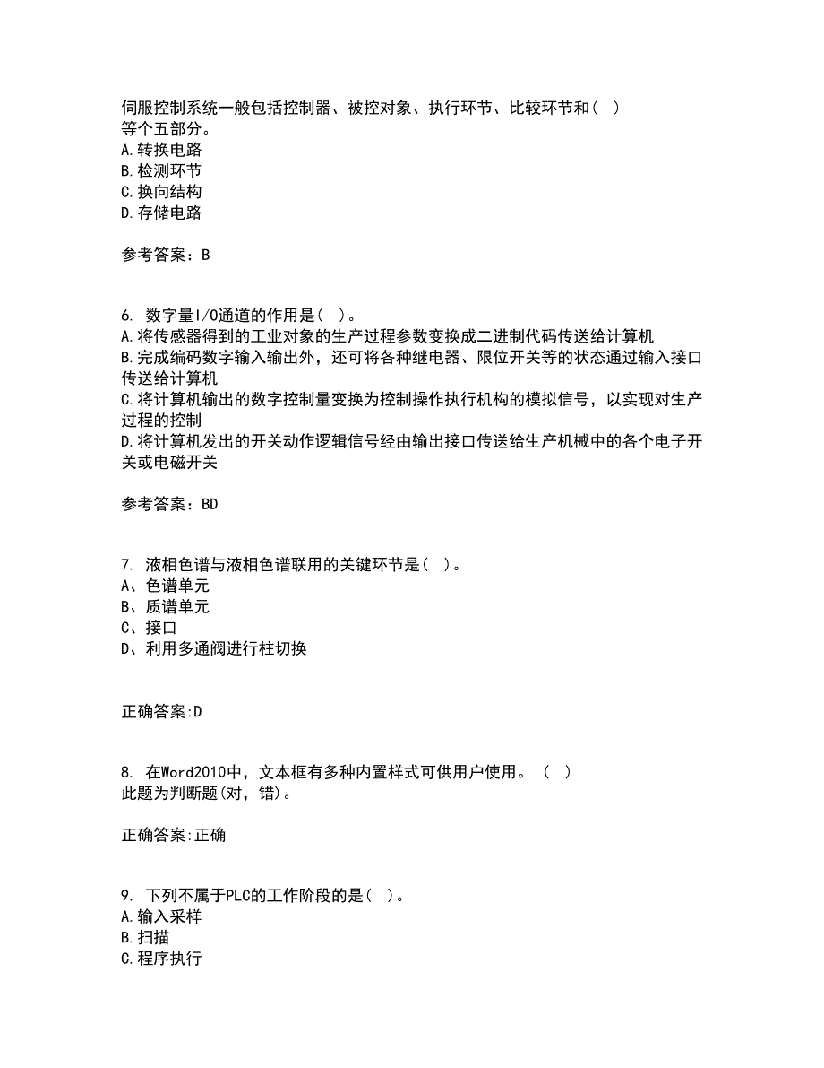 吉林大学21秋《机电控制系统分析与设计》在线作业一答案参考45_第2页