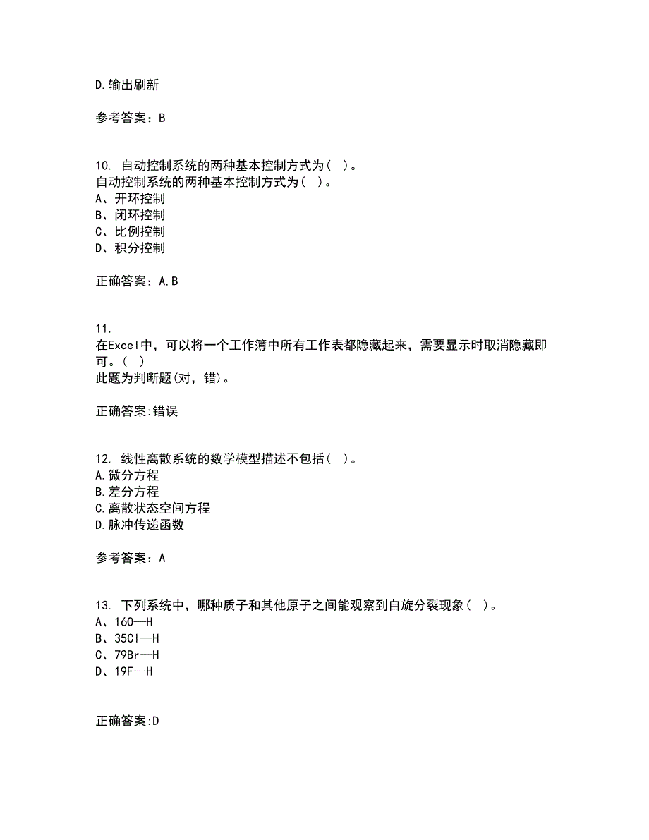 吉林大学21秋《机电控制系统分析与设计》在线作业一答案参考45_第3页