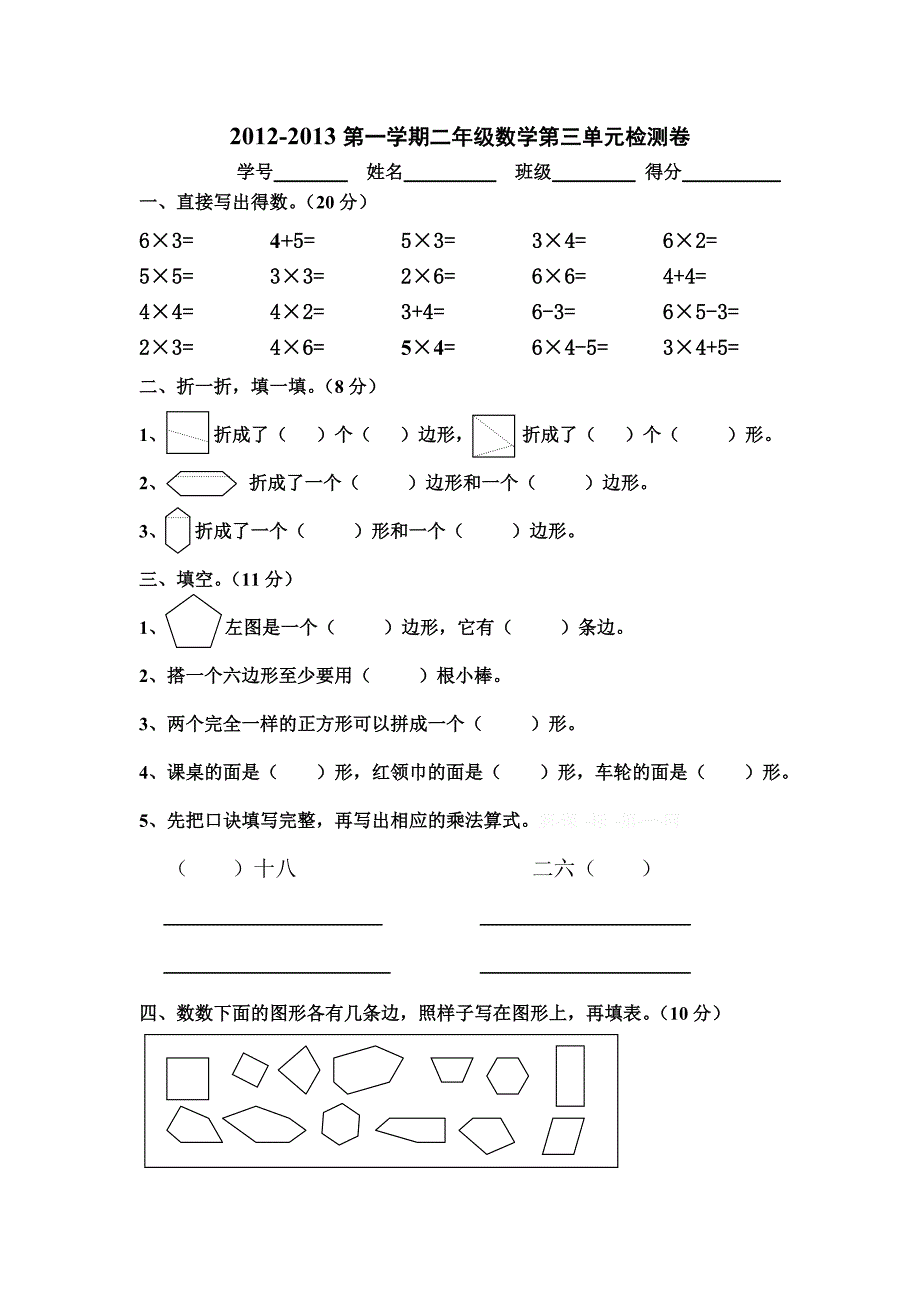 苏教版二年级数学上册第三单元测试卷_第1页