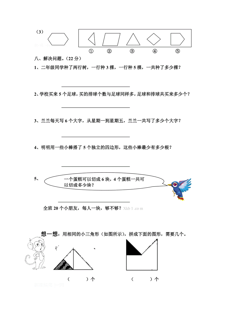 苏教版二年级数学上册第三单元测试卷_第3页