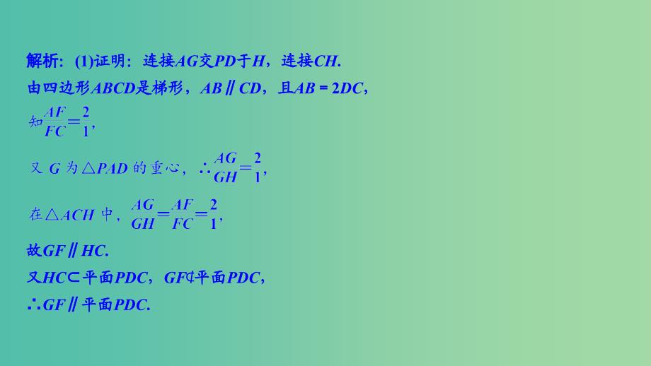 2019高考数学大二轮复习专题7立体几何第2讲综合大题部分课件文.ppt_第3页