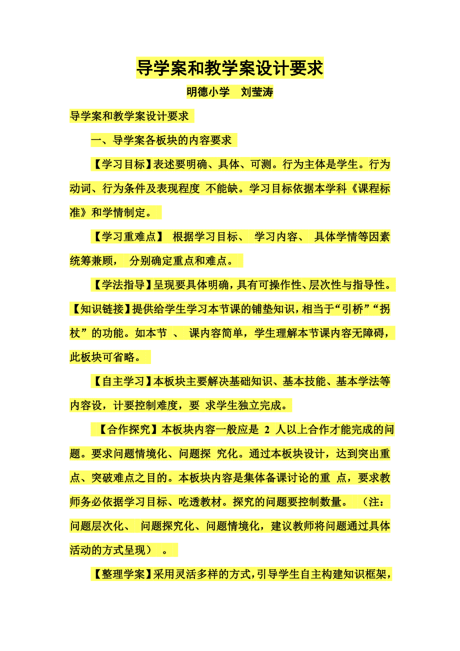 导学案和教学案设计要求_第1页