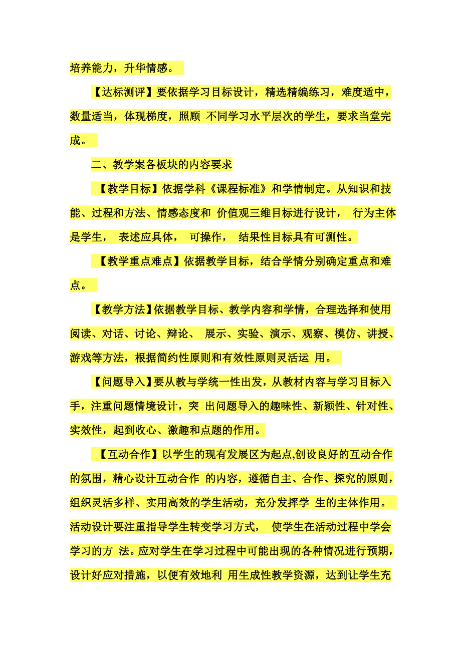 导学案和教学案设计要求_第2页