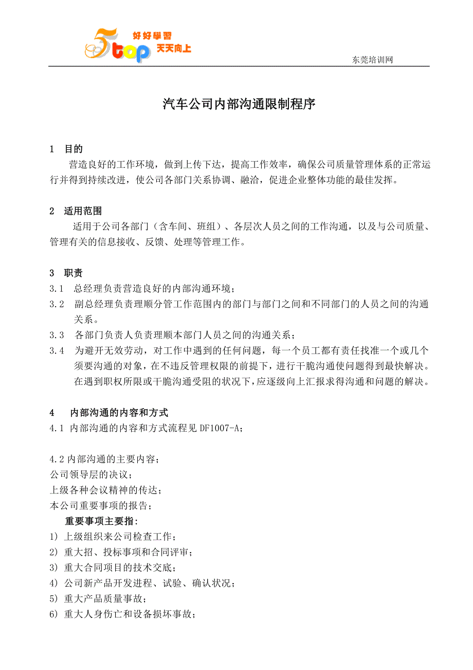 汽车公司内部沟通控制程序_第2页