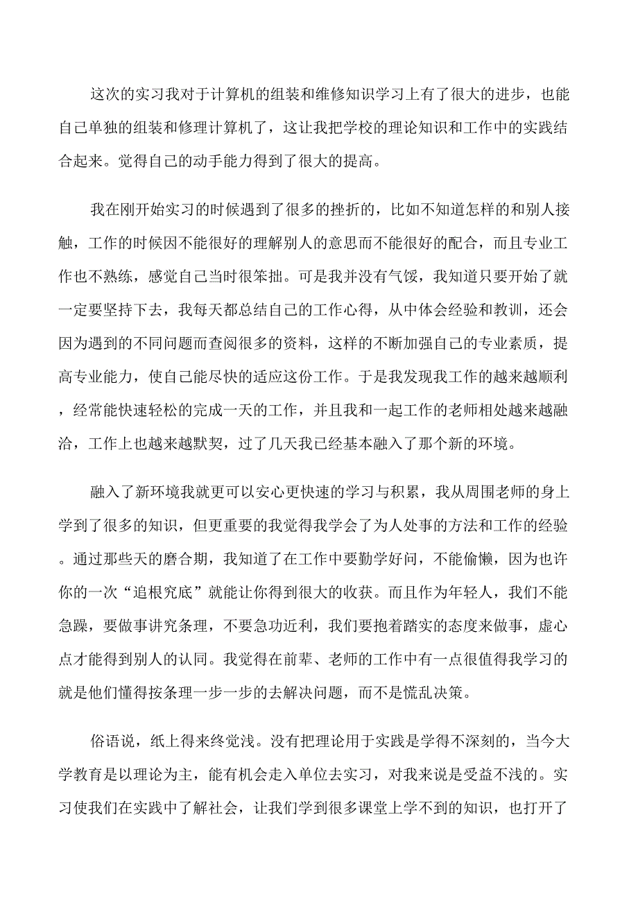 2021大学毕业生实习自我鉴定范文5篇_第3页