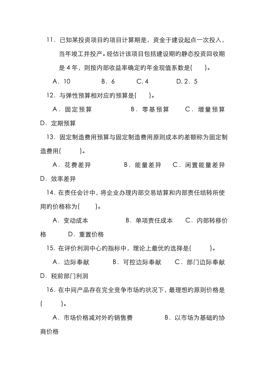 2022年管理会计试题中央广播电视大学资料.doc_第3页