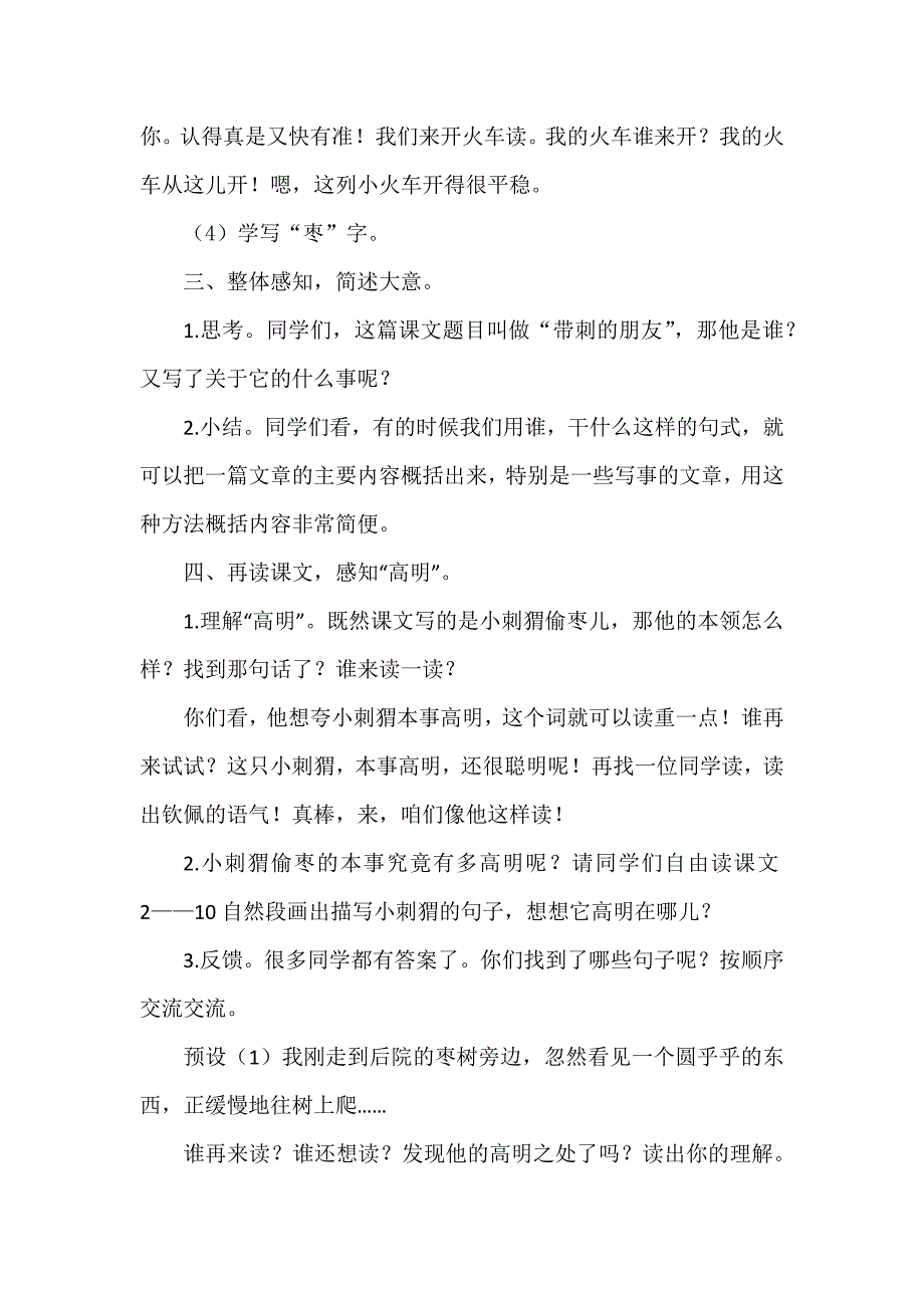 23 带刺的朋友1.docx_第3页