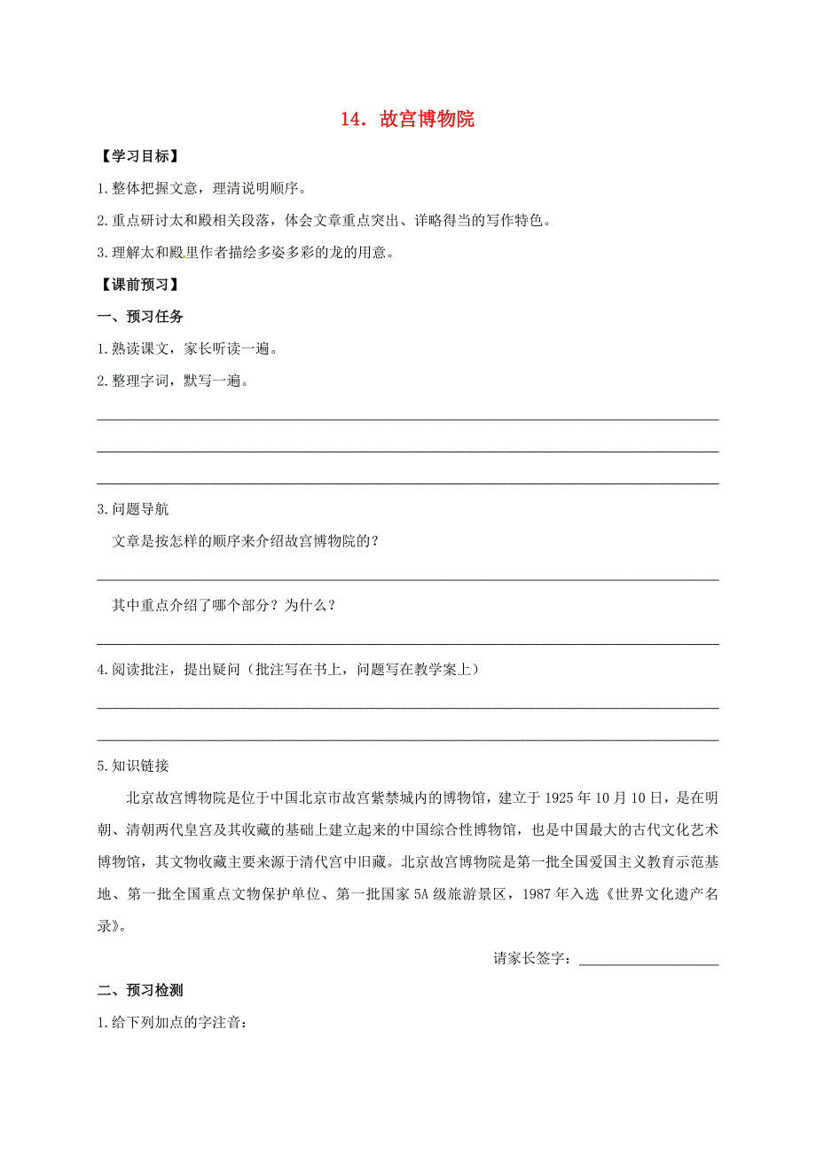 八年级语文上册 14《故宫博物院》学案新人教版 (2)_第1页