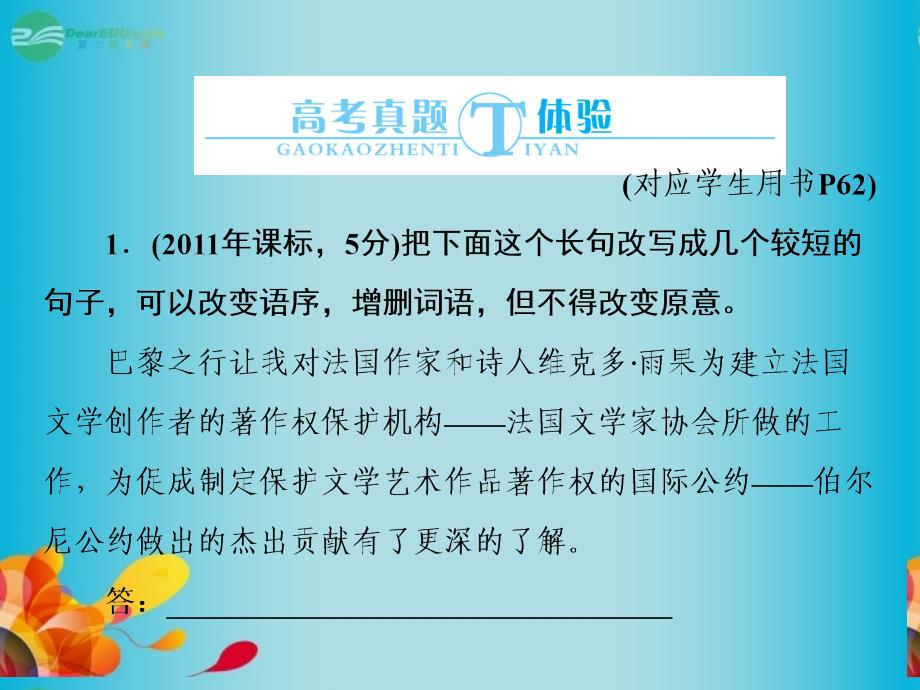 (抓住根基)高考语文总复习选用、变换句式同步教材课件新人教版_第2页