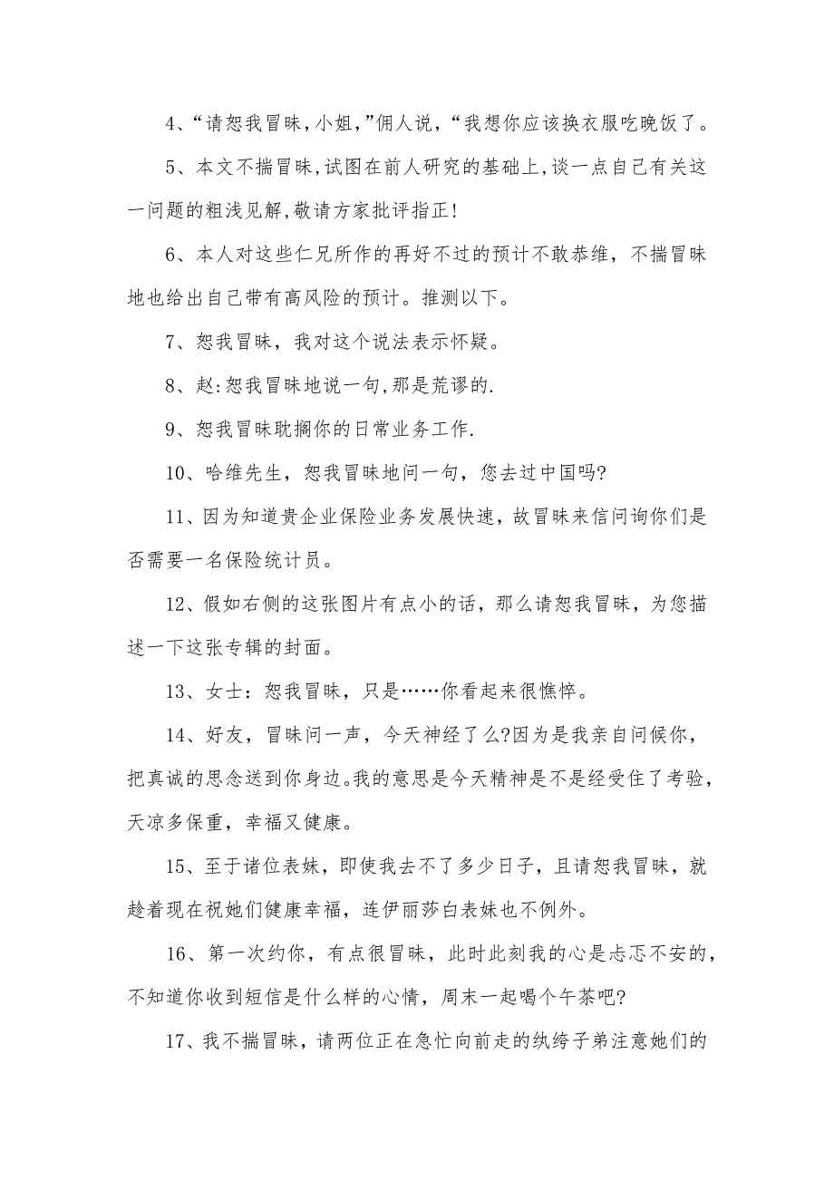 冒昧的近义词和反义词 恕我冒昧的近义词_第2页