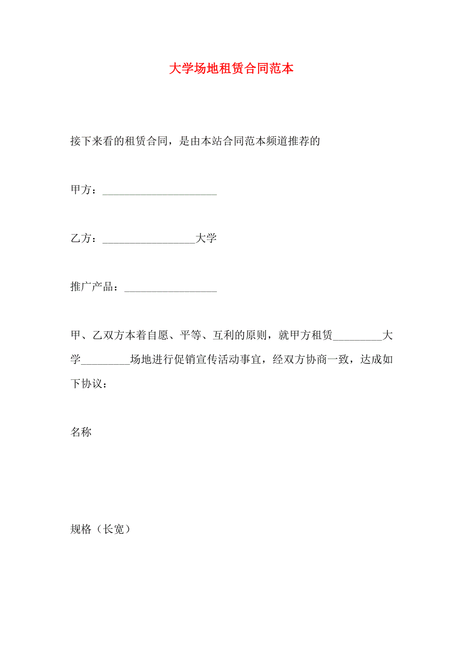 大学场地租赁合同_第1页