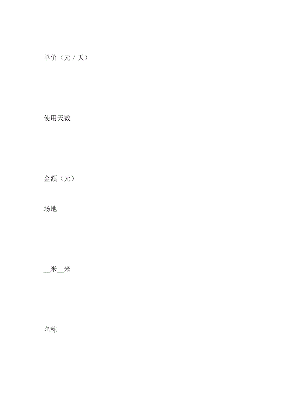 大学场地租赁合同_第2页