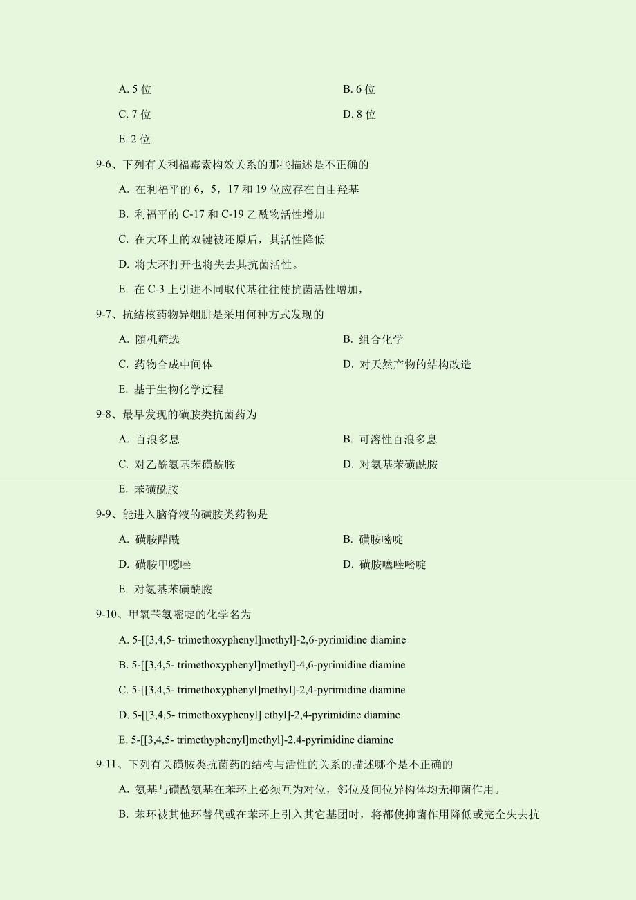 药化习题-9章.doc_第2页