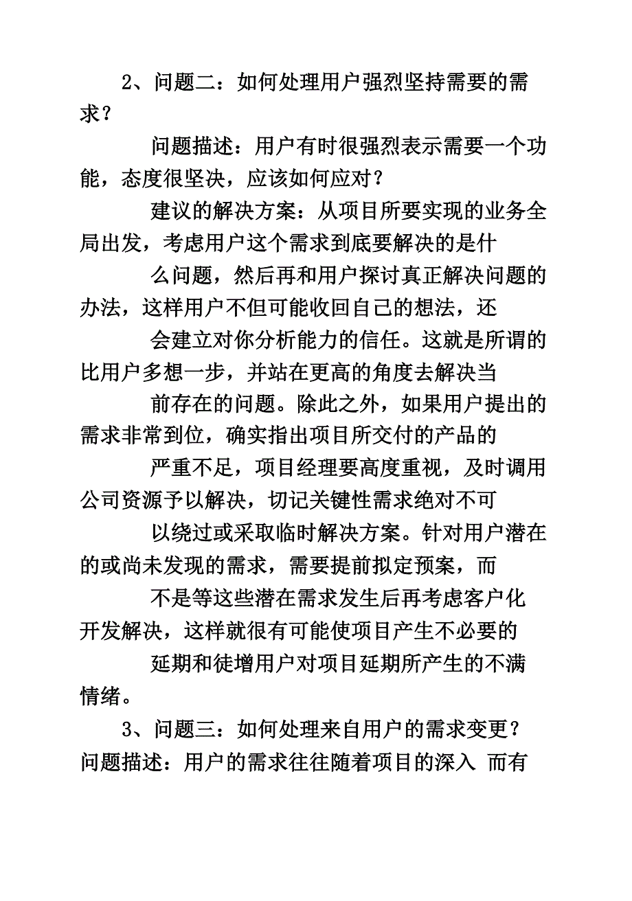 项目管理常见问题解决办法_第3页