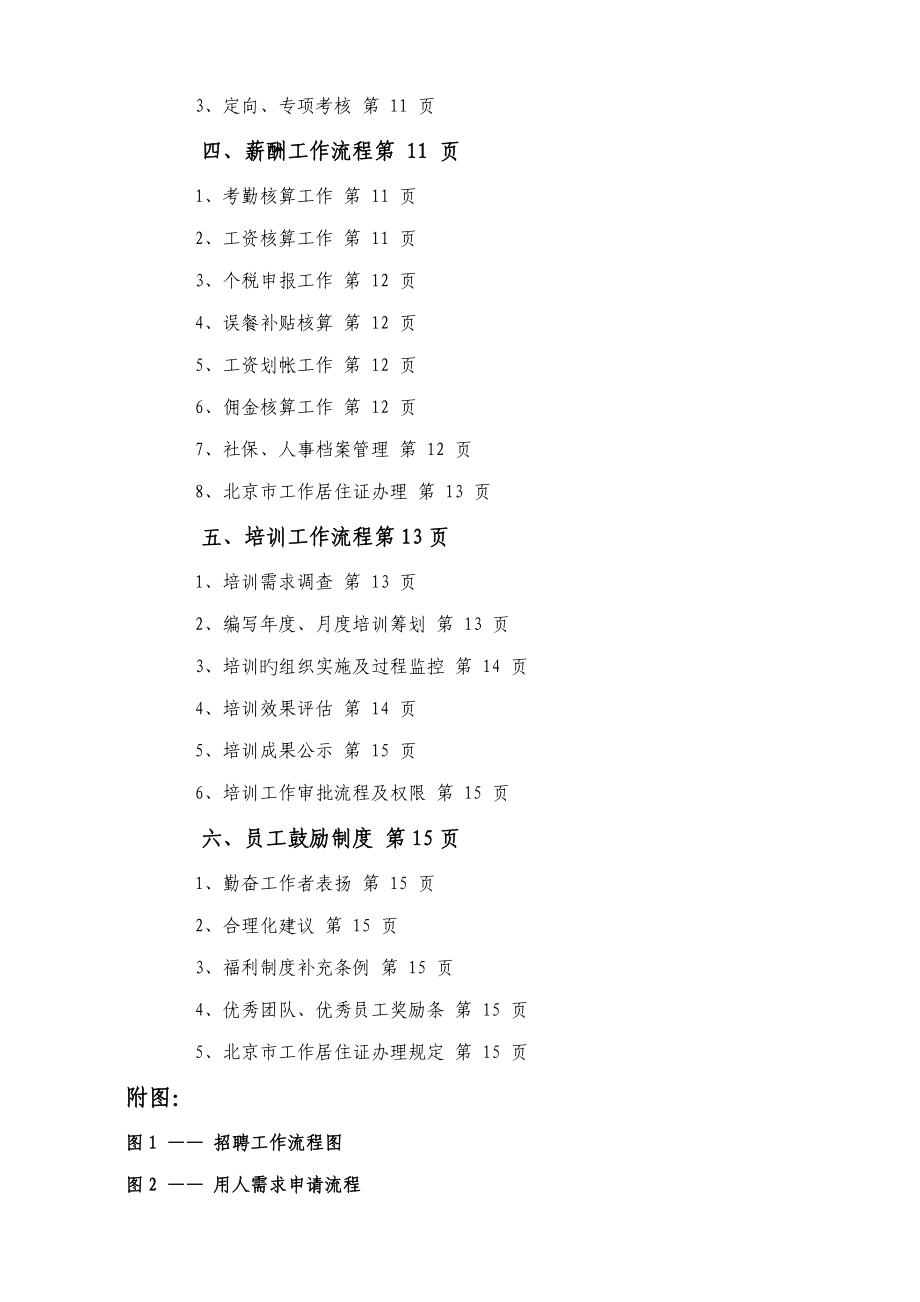 上市集团人力资源管理标准手册LVC国际投资_第2页