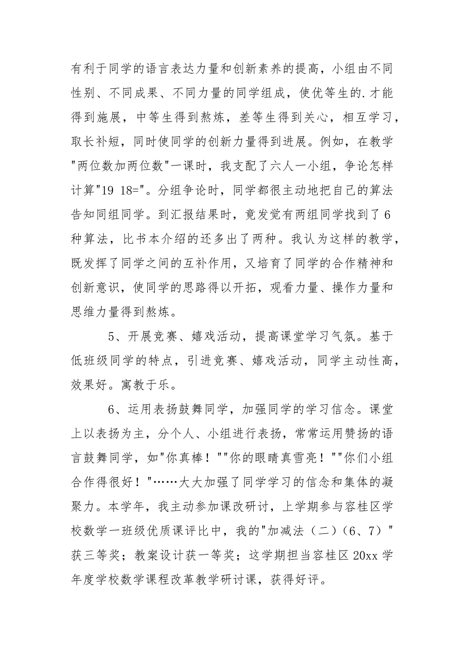 数学老师述职报告_第3页