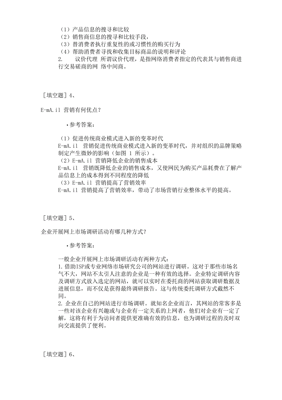 网络营销师资格考试试题及答案解析_第2页