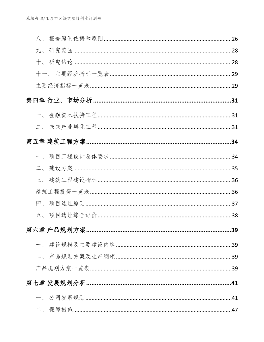 阳泉市区块链项目创业计划书模板范文_第3页