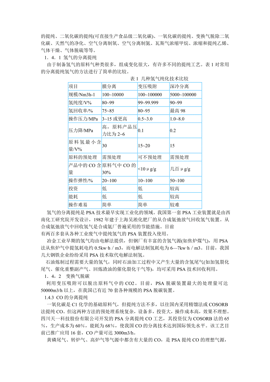 变压吸附原理.doc_第4页